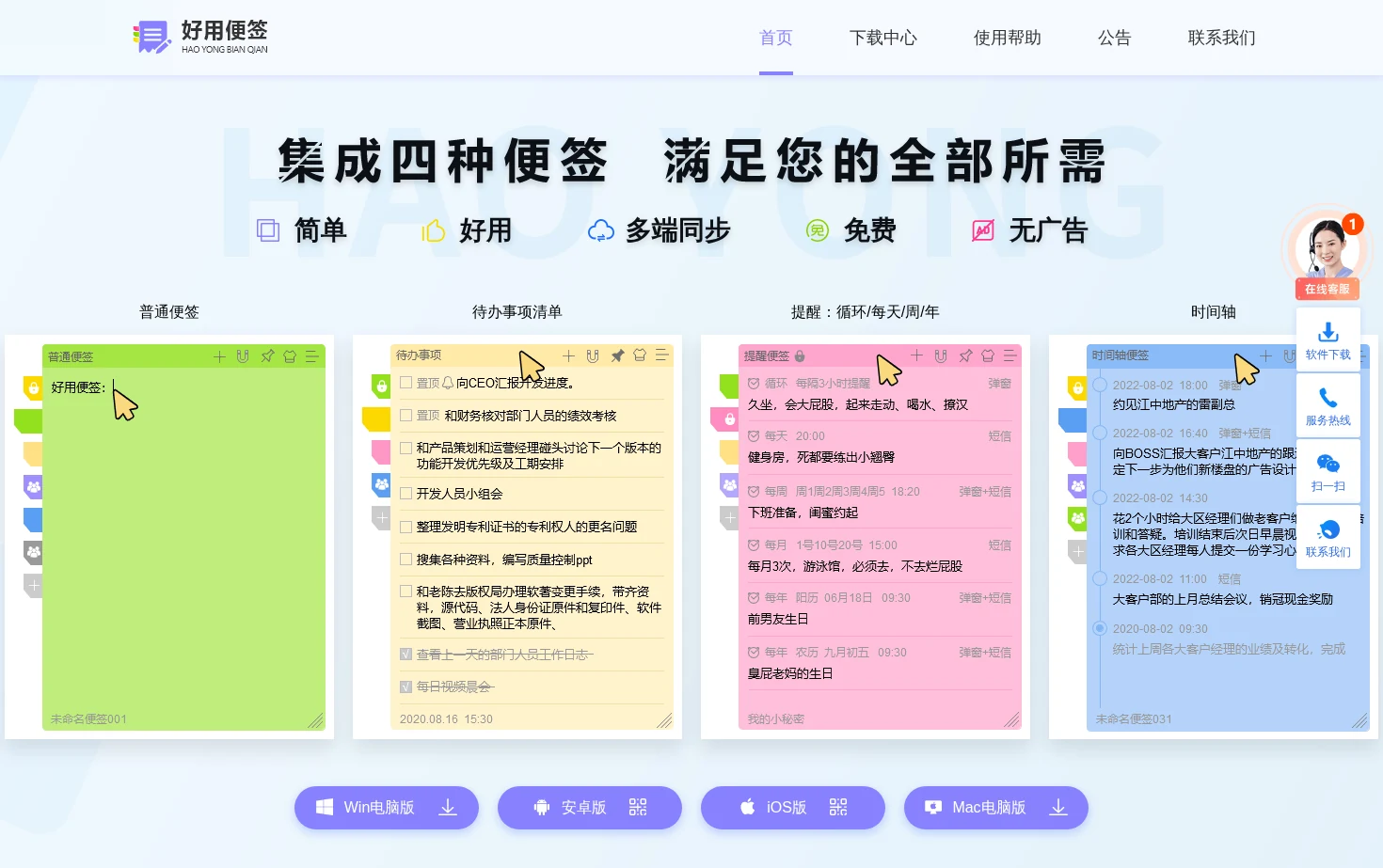 好用便签 页面快照